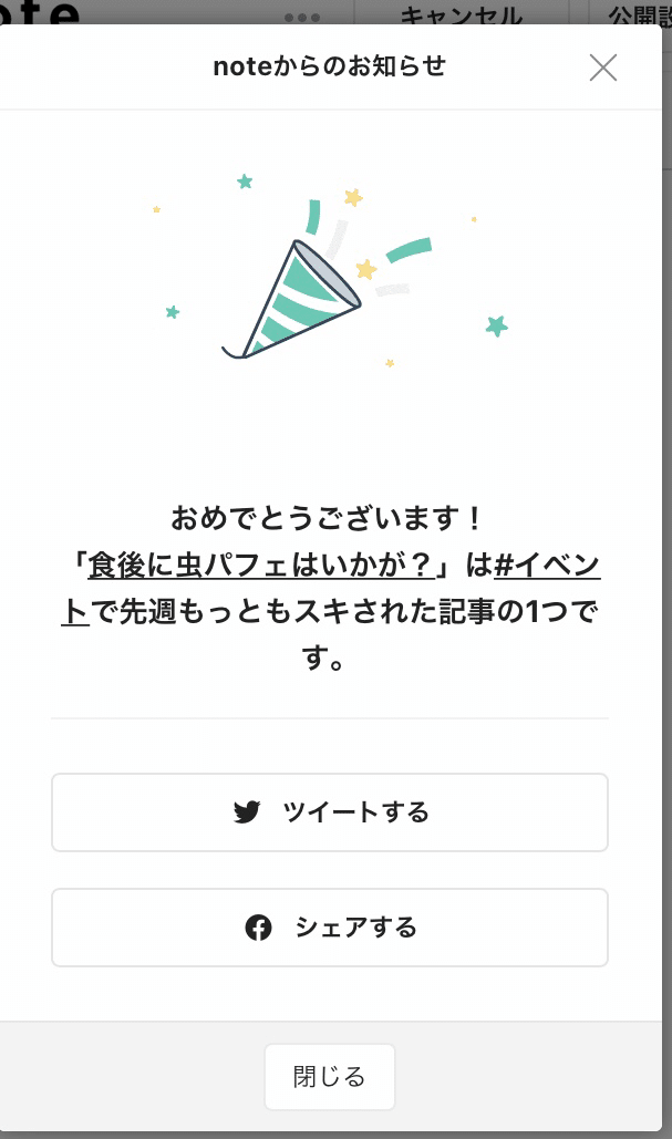 ウオオ 虫パフェを食べた話が イベントで先週最もスキされた記事のひとつになったようです 電楽サロン Note