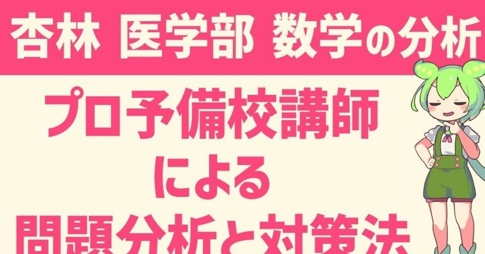 医学部杏林大学: 医学部10年間集録 (2014年度) (私立大学別医学部入試問題の解き方と出題傾向の分析 5) 医学部杏林大学: 医学部10年間集録 (2014年度) (私立大学別