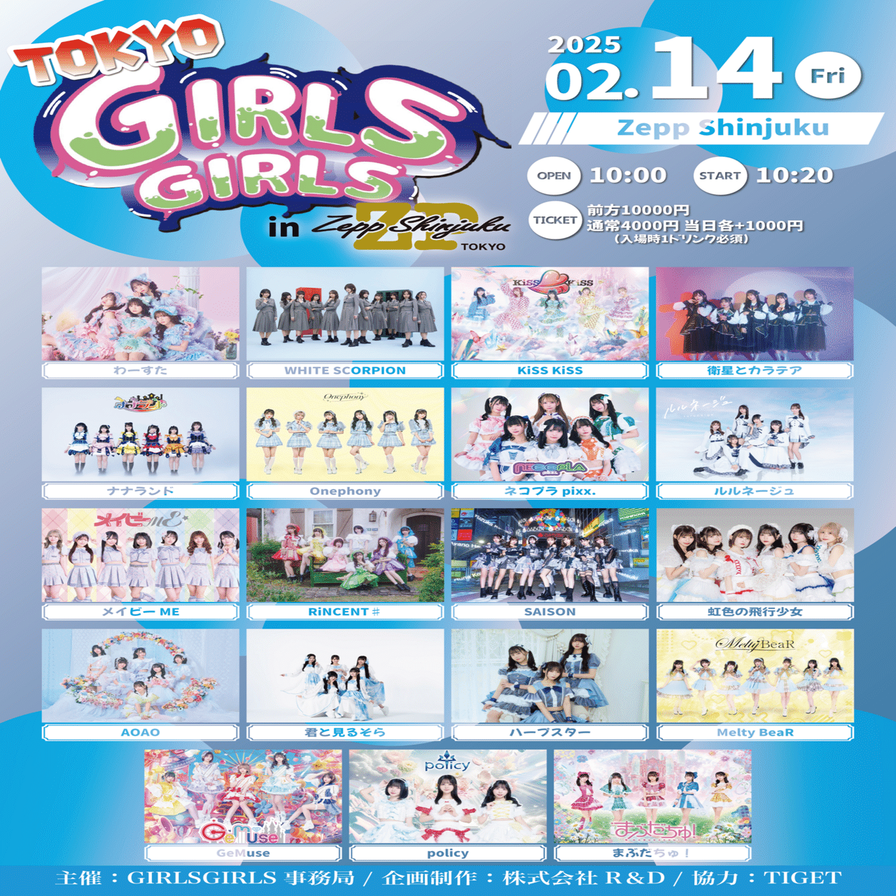 2025年2月スケジュール【虹色の飛行少女】｜虹色の飛行少女