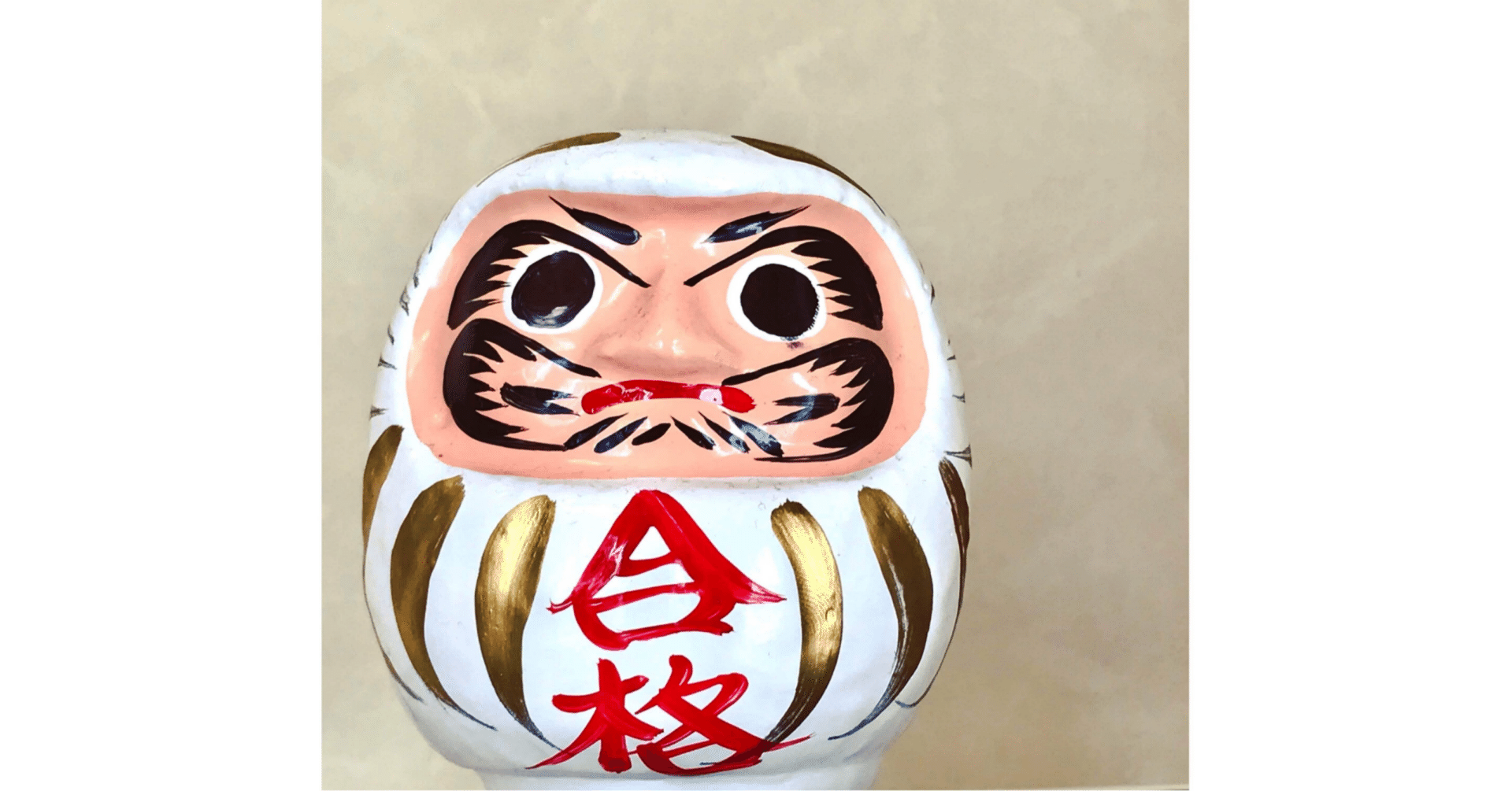 がんばれ受験生！合格祈願☆｜弁護士古賀礼子