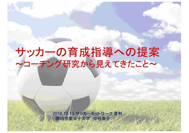 日本のサッカー中学生にレジスタンストレーニングは必要か 河合 学 Note 日本のサッカー中学生にレジスタンストレーニングは必要か 河合 学 Note