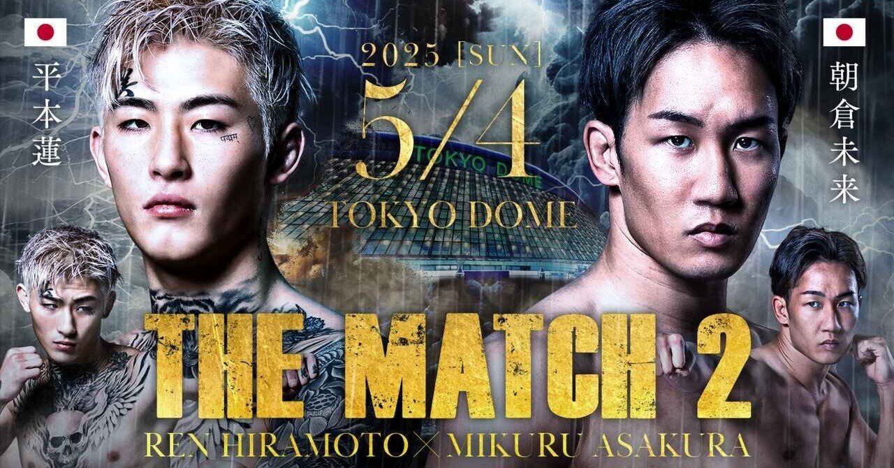 平本蓮VS.朝倉未来2が示すもの｜スポマガ