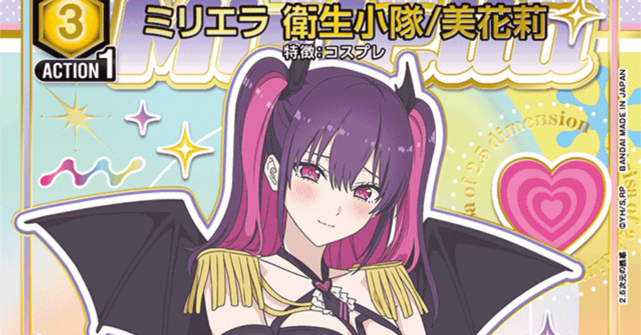 ユニオンアリーナ】黄にごりり構築メモ:リリみかは身体で語れ ユニオンアリーナ】黄にごりり構築メモ:リリみかは身体で語れ