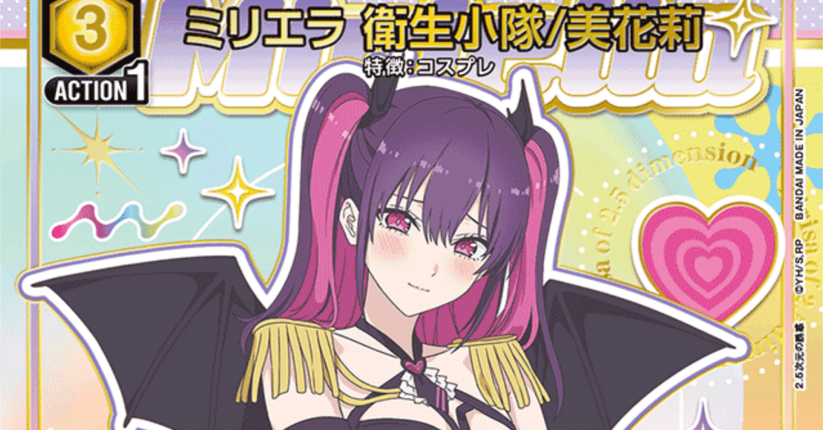 ユニオンアリーナ】黄にごりり構築メモ:リリみかは身体で語れ ユニオンアリーナ】黄にごりり構築メモ:リリみかは身体で語れ