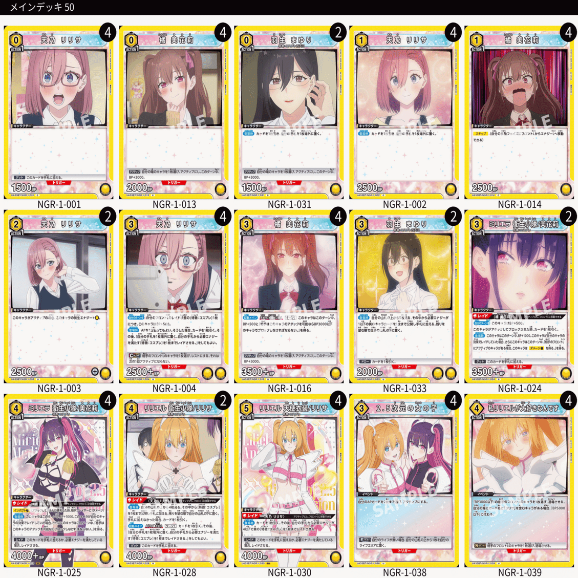 【リスト追加】2.5次元の誘惑　デッキ3種　ユニオンアリーナ ユニオンアリーナ】黄にごりり構築メモ：リリみかは身体で語れ｜アラジマ