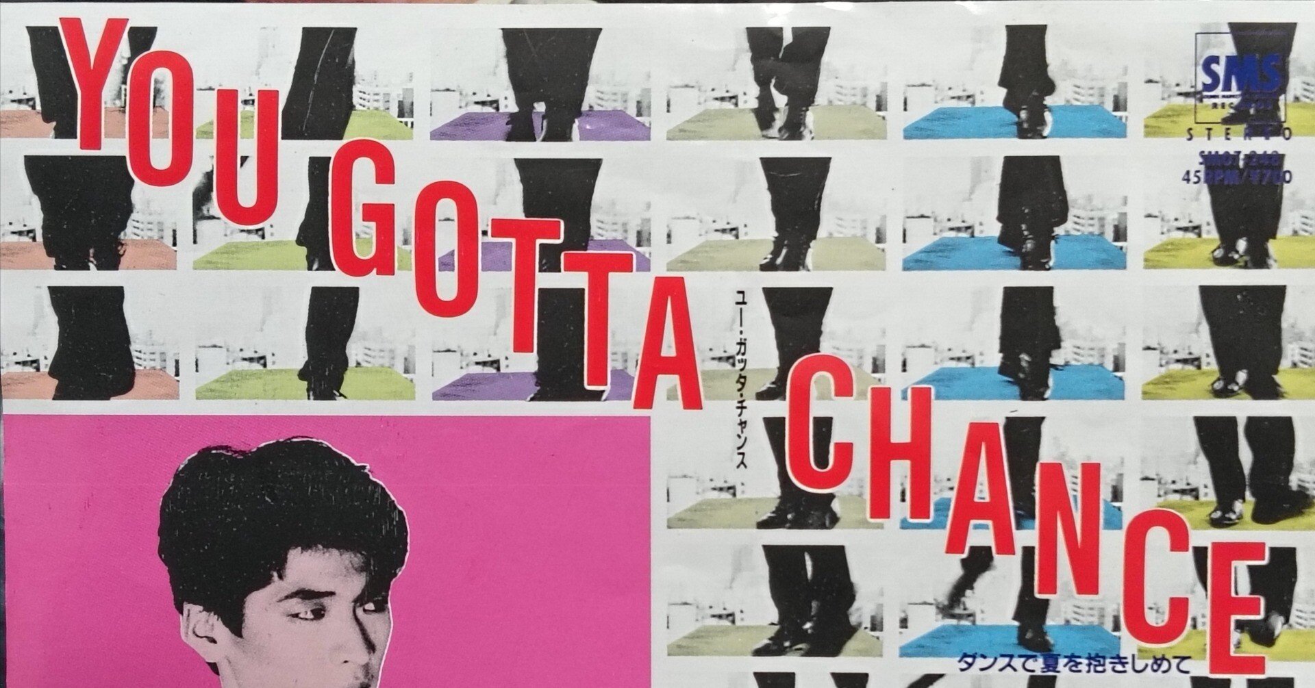 You Gotta Chance 〜ダンスで夏を抱きしめて〜」(1985) 吉川晃司 主演