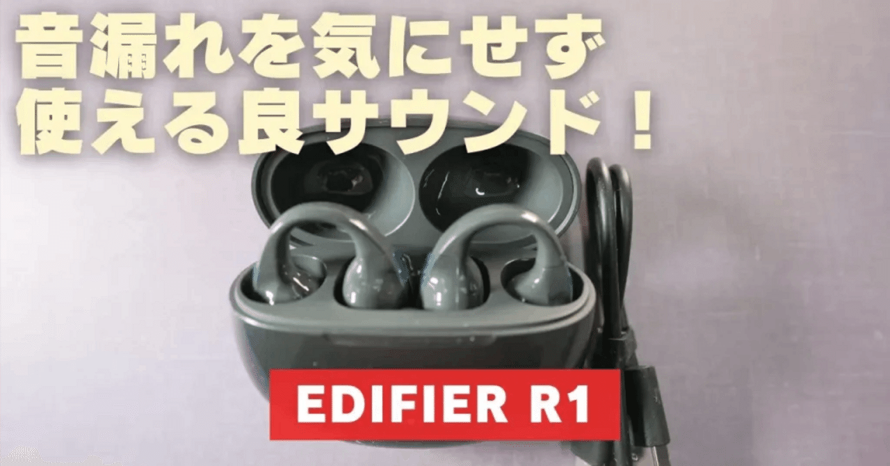Edifier R1のレビューを書きました。｜櫻井徳右衛門