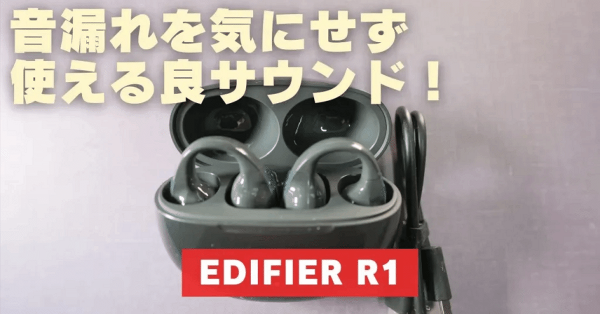 Edifier R1のレビューを書きました。|櫻井徳右衛門