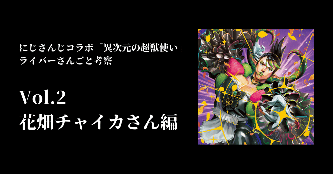 にじデュエマ】ファンデッカスがにじさんじコラボ「異次元の超獣使い
