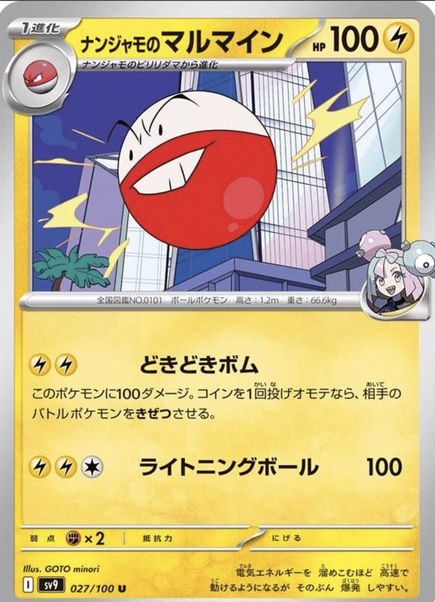 全部無料)新カードナンジャモのポケモン考察｜kuroki