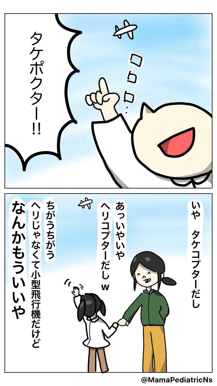 空を飛ぶもの ゆっこ 二児の母 小児科看護師 Note