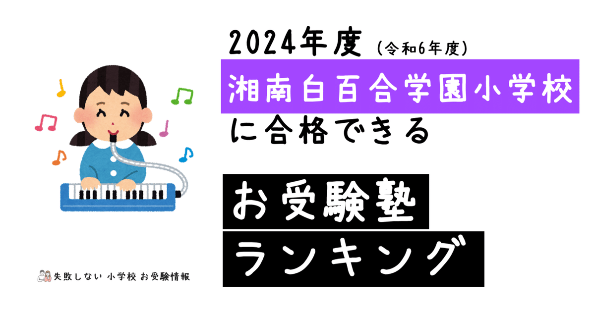 小学校受験】2025年度 ジャック幼児教育研究所 合格速報の徹底
