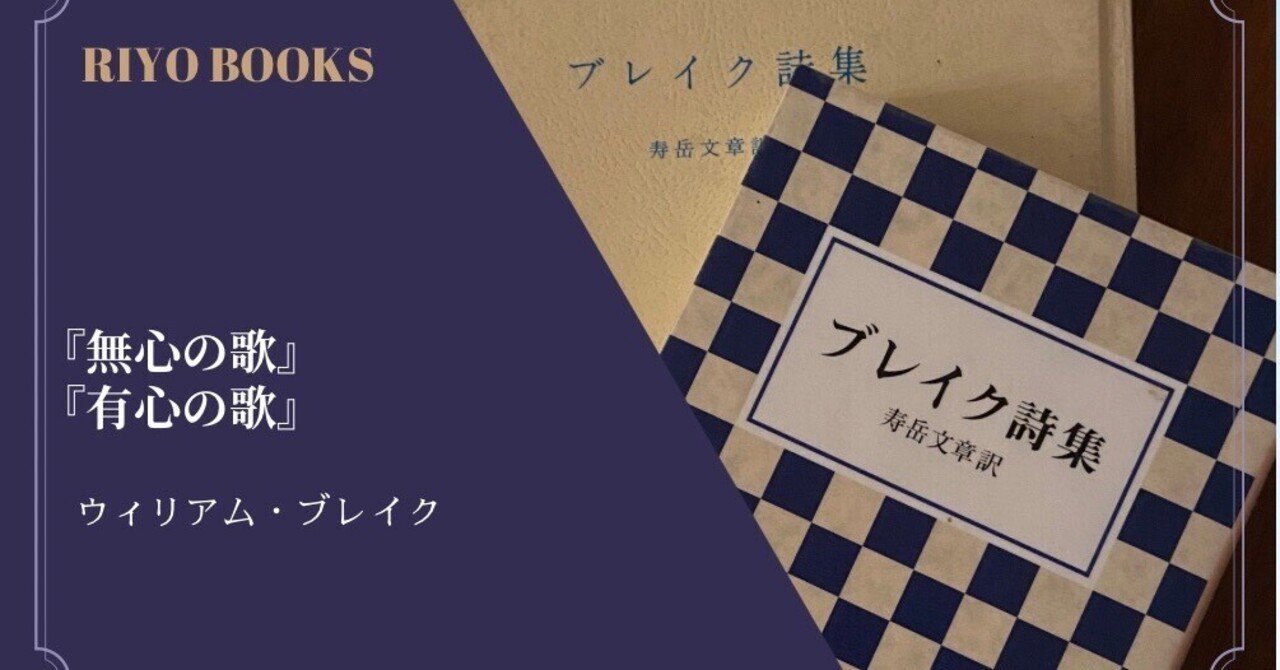 極美品 ウィリアム・ブレイク 寿岳文章訳『無明の歌』限定130部 昭和