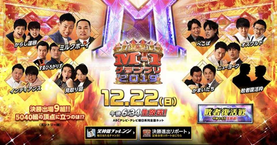 M 1グランプリ 優勝予想 社長はインディアンズ 僕はペコパ 重田 Cbcloud人事 Note