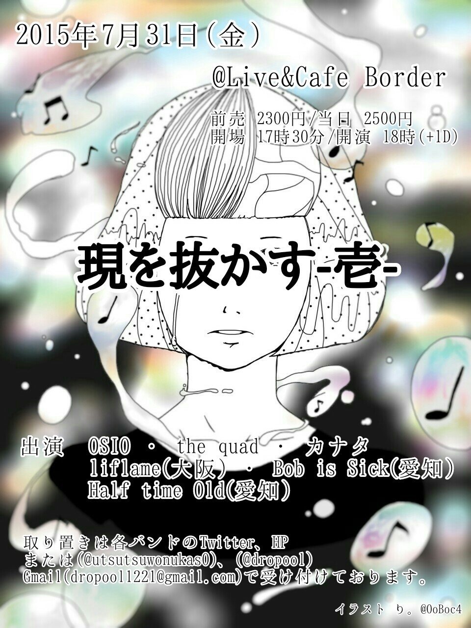 ライブ告知 7 31 クアドのサメ Note ライブ告知 7 31 クアドのサメ Note