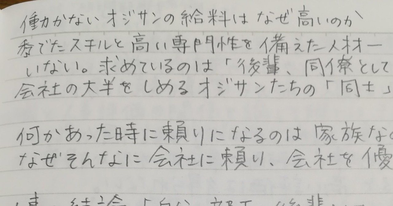働かないオジサンの給料はなぜ高いのか 私の読書ノートより メリー Note