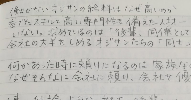 働かないオジサンの給料はなぜ高いのか 私の読書ノートより メリー Note