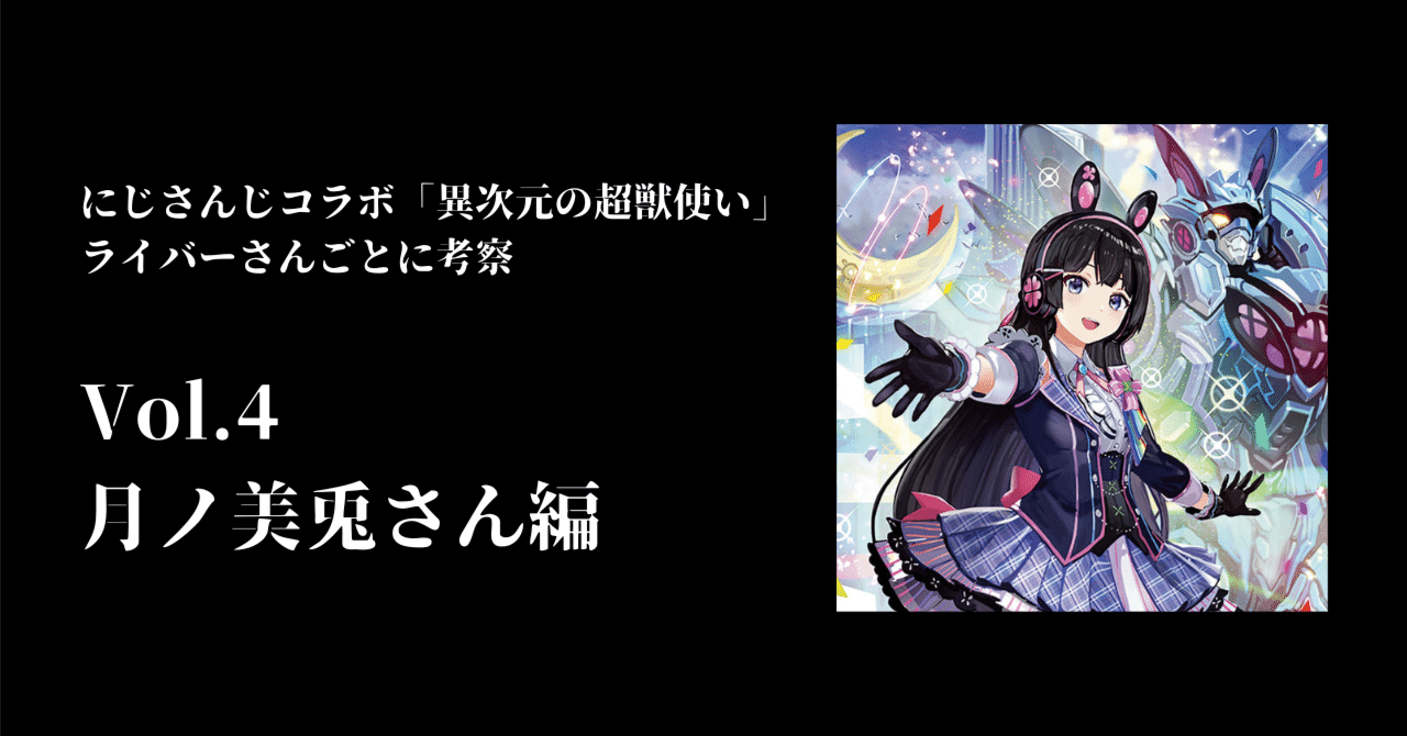 にじデュエマ】ファンデッカスがにじさんじコラボ「異次元の超獣使い