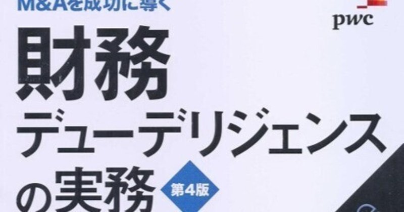 企業価値評価 第7版[上] バリュエーションの理論と実践