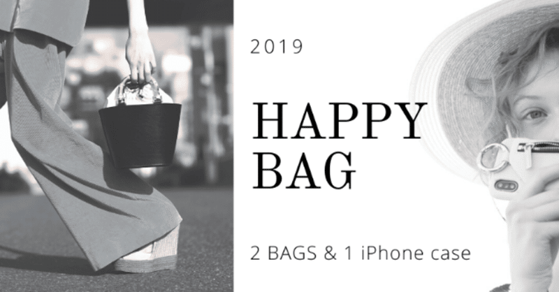 今年もHAPPY BAGが登場！