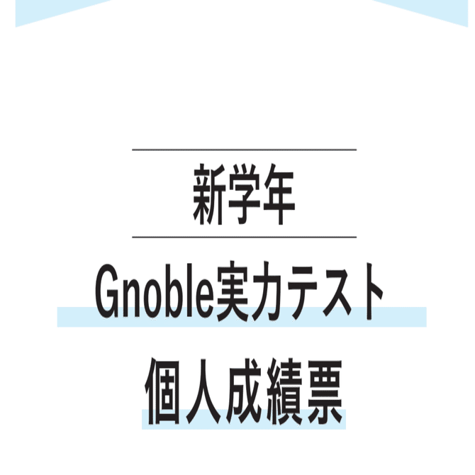 中学受験】5年生（新6年）1月実力テスト（2025年1月）｜い