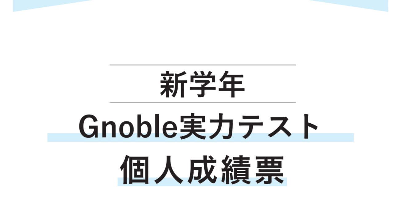 中学受験】5年生（新6年）1月実力テスト（2025年1月）｜いかすみ