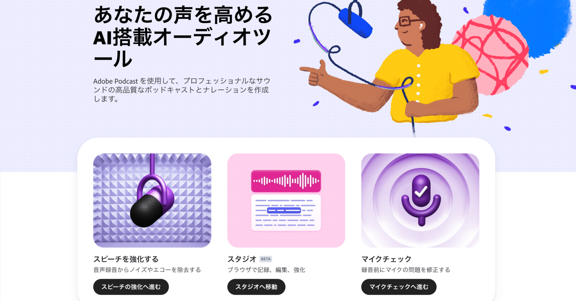 Adobe Podcastの使い方（無料ノイズ除去・マイクテスト）｜でんすけ