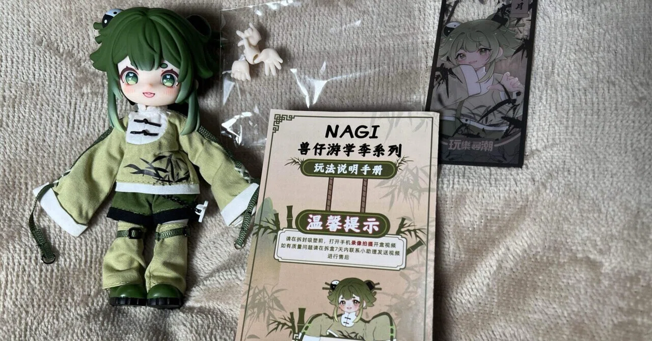 今やドールもトレーディング時代!?【ブラインドドール】を購入してみた 