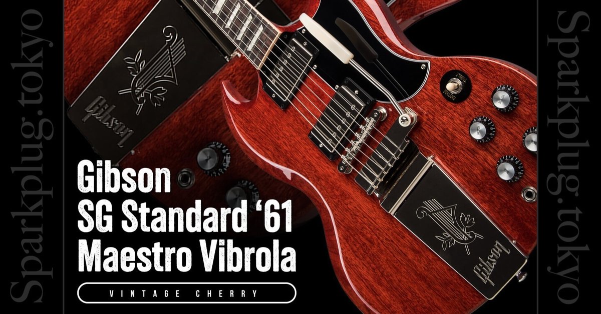 Maestro by Gibson SGマエストロ バイ ギブソン マエストロ・ヴァイブローラ搭載の1961年スタイル・ギブソンSG