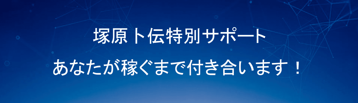 塚原卜伝サポート