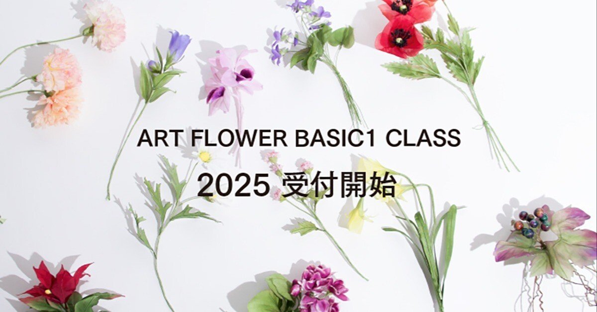 深雪アートフラワー 2025年度 受講生募集｜Kukkula / SS MIYUKI