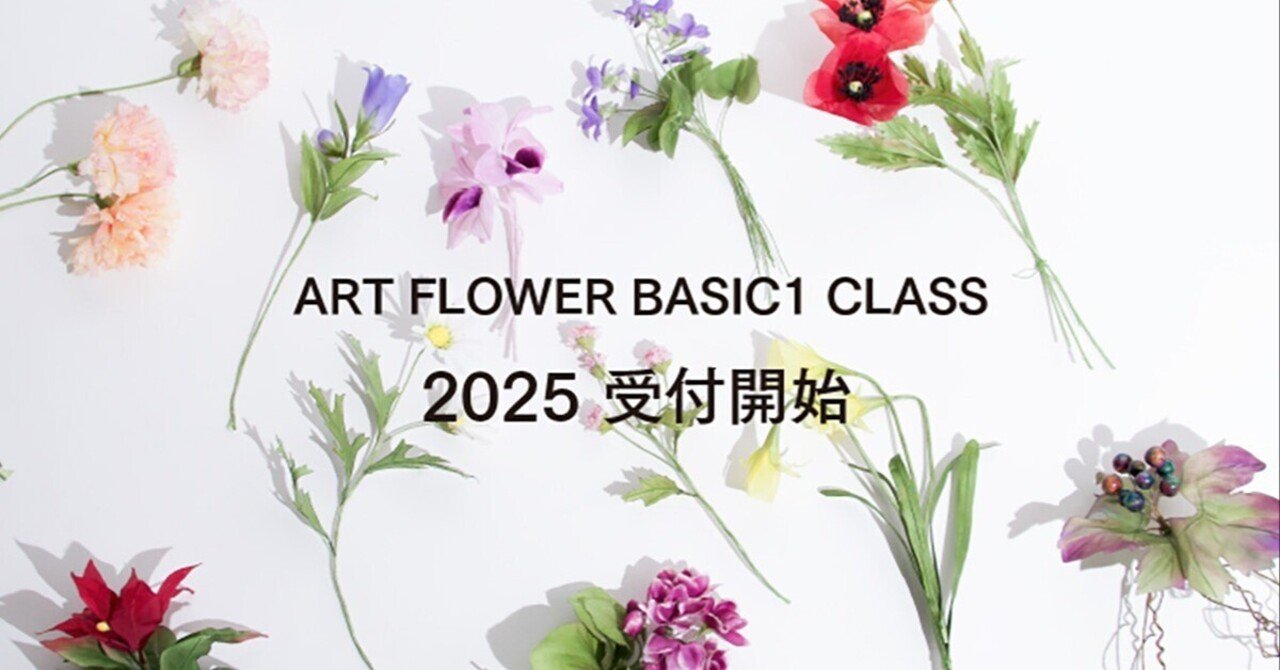 深雪アートフラワー 2025年度 受講生募集｜Kukkula / SS MIYUKI studio