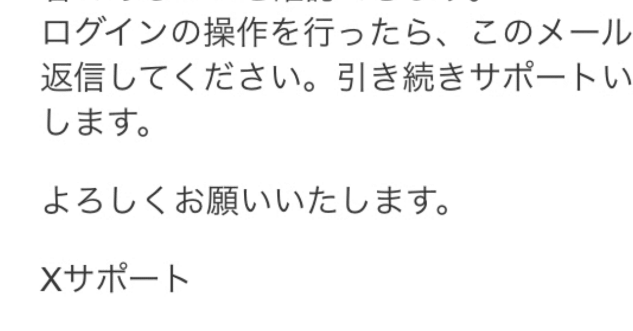 Xになったんじゃなかったんかい」完結編（1年5か月ぶりに解決しました