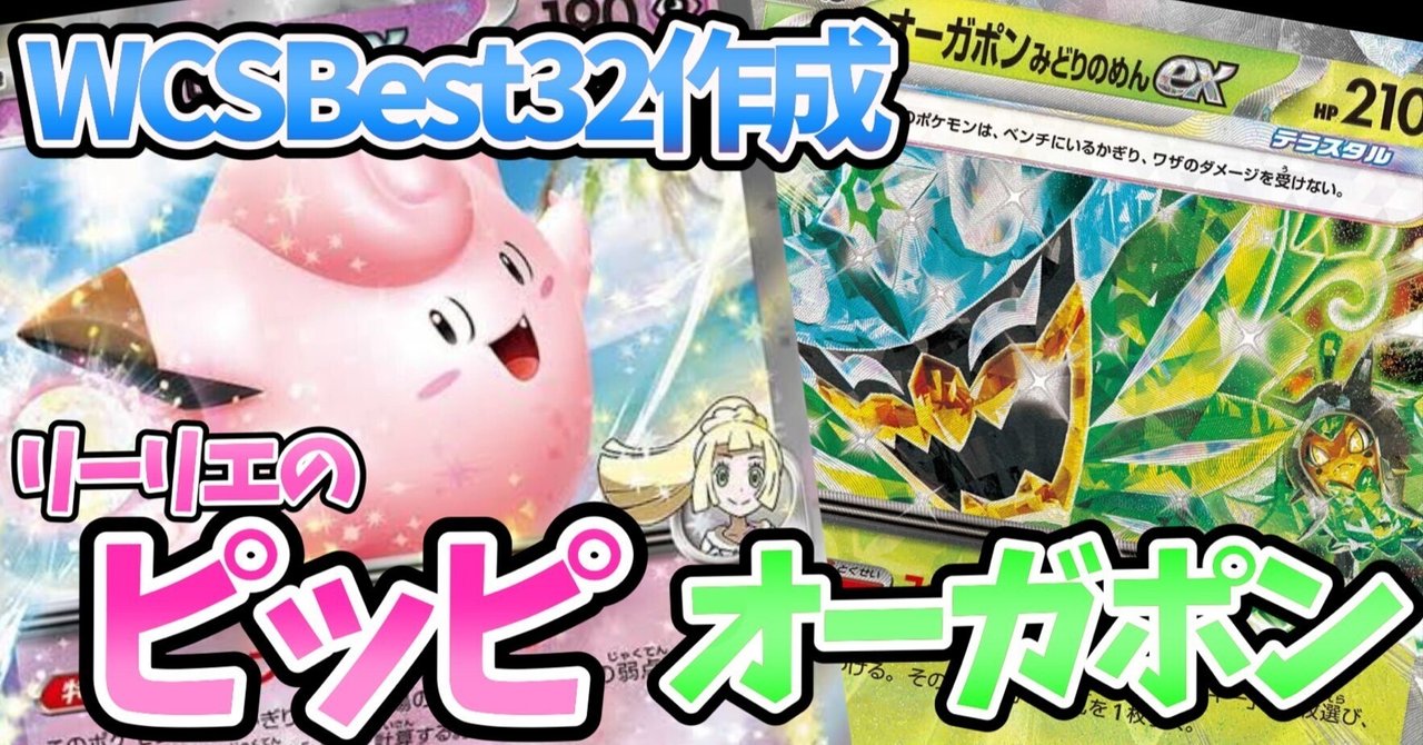 CL福岡】 オーガポンex 宝石バレット 構築済みデッキ 構築済
