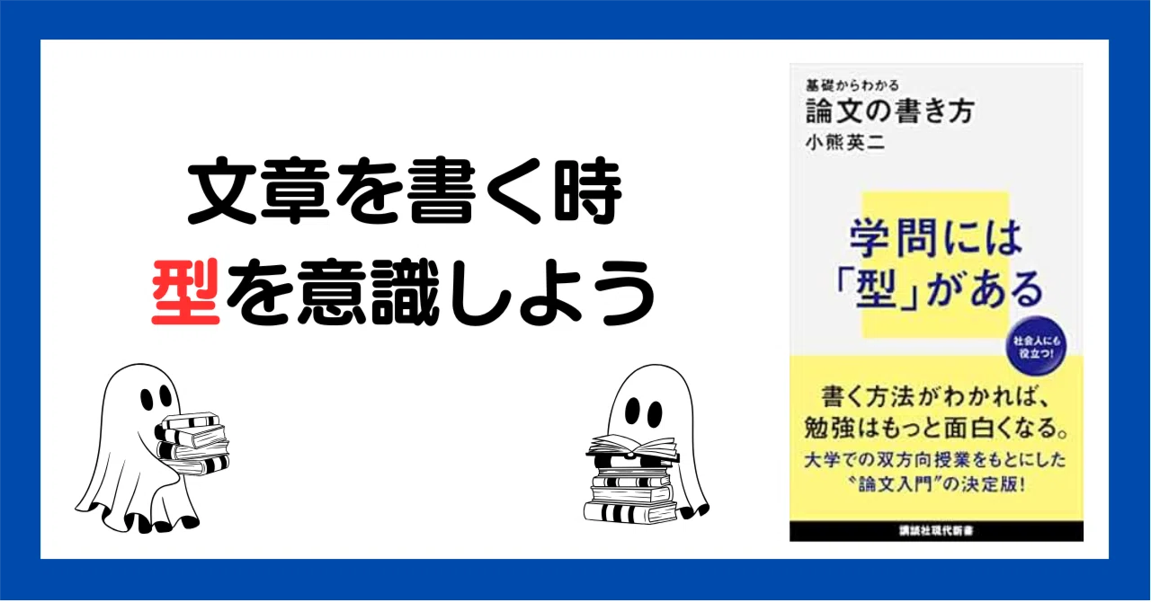 PREP書評】基礎からわかる論文の書き方【小熊英二】｜きゅうさん(AI