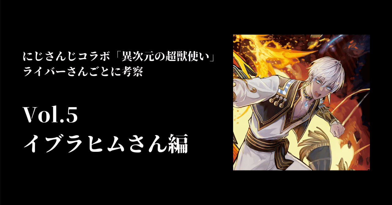 デュエマ 異次元の超獣使い にじさんじ イブラヒム デッキパーツ にじデュエマ】ファンデッカスがにじさんじコラボ「異次元の超獣使い