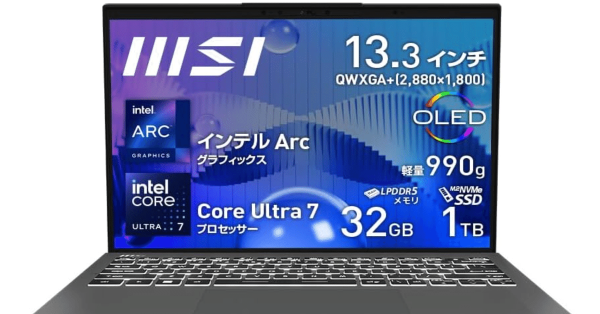 セール 海外 MSI Prestige レビュー｜超軽量990gで最新CoreUltra Evo 13AI Windowsノート本体
