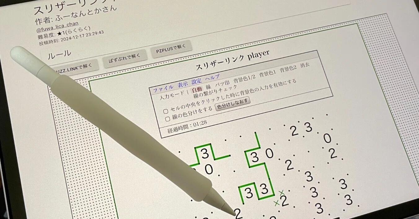 パズルの話 〜web上の問題をApple Pencilで快適に解きたい〜｜ふー