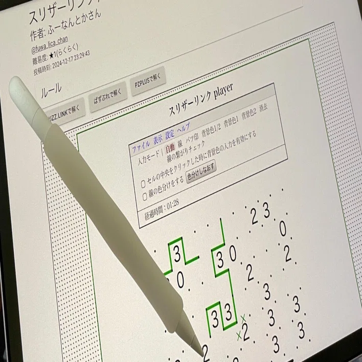 パズルの話 〜web上の問題をApple Pencilで快適に解きたい〜｜ふー