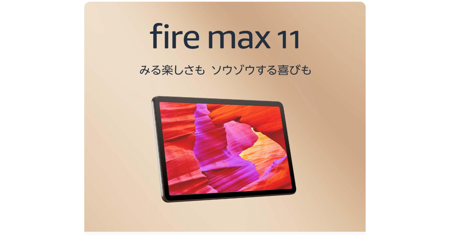 Fire Max 11 タブレット実機レビュー！2K高精細ディスプレイ搭載の11