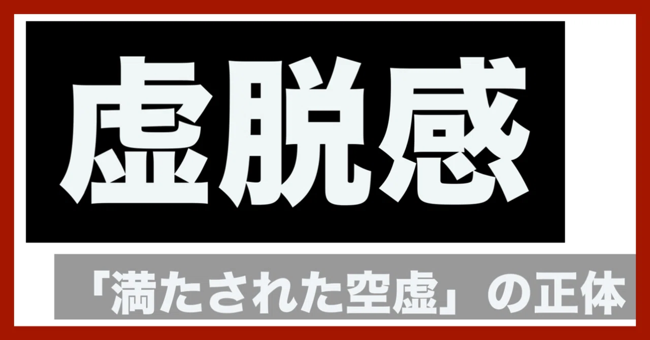 虚脱感:停滞した心を動かす方法|てらしー@心と身体の専門家