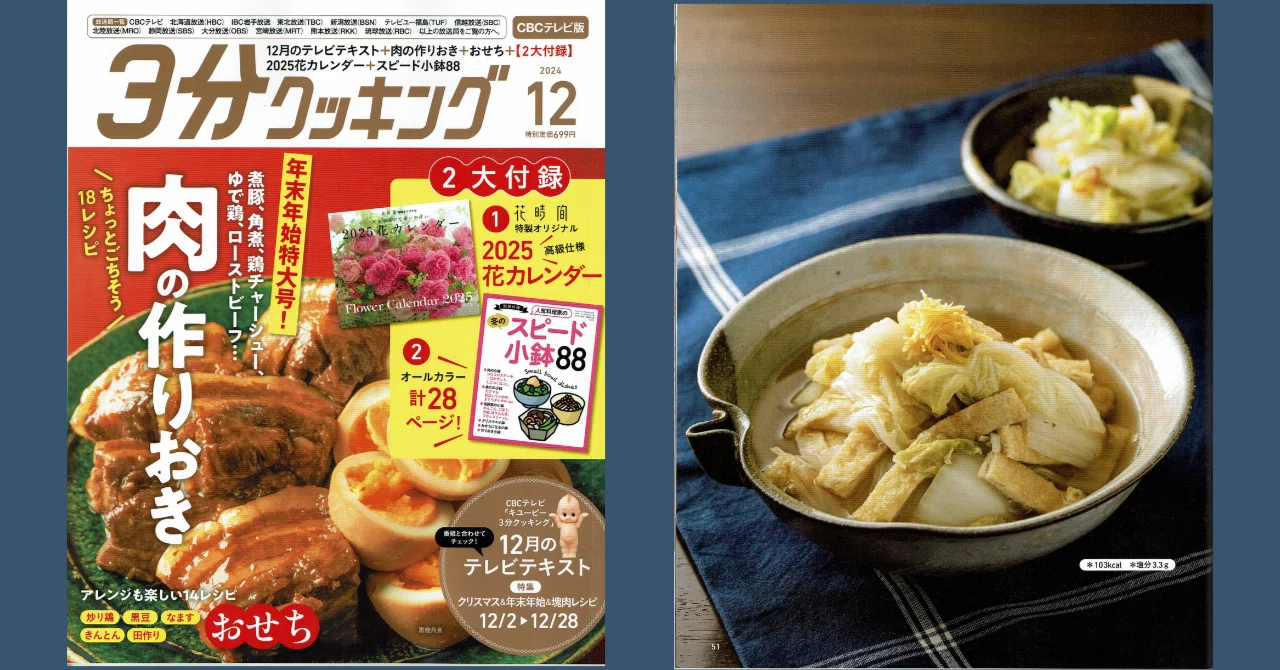 キューピー3分クッキング12月号テキストでtunaguのうつわが使用され