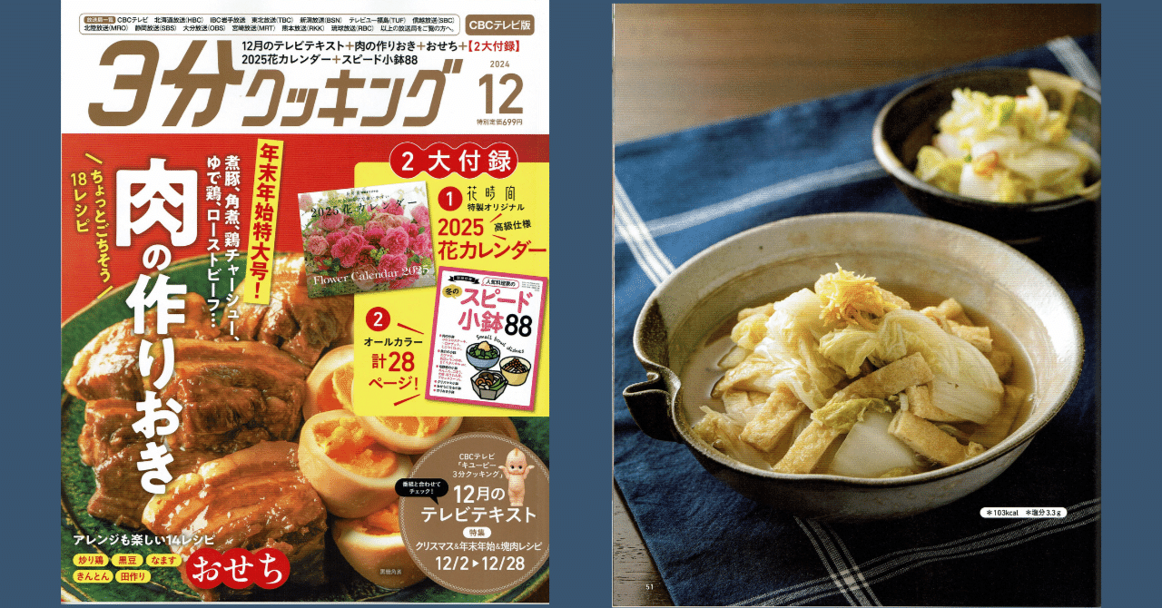 キューピー3分クッキング12月号テキストでtunaguのうつわが使用