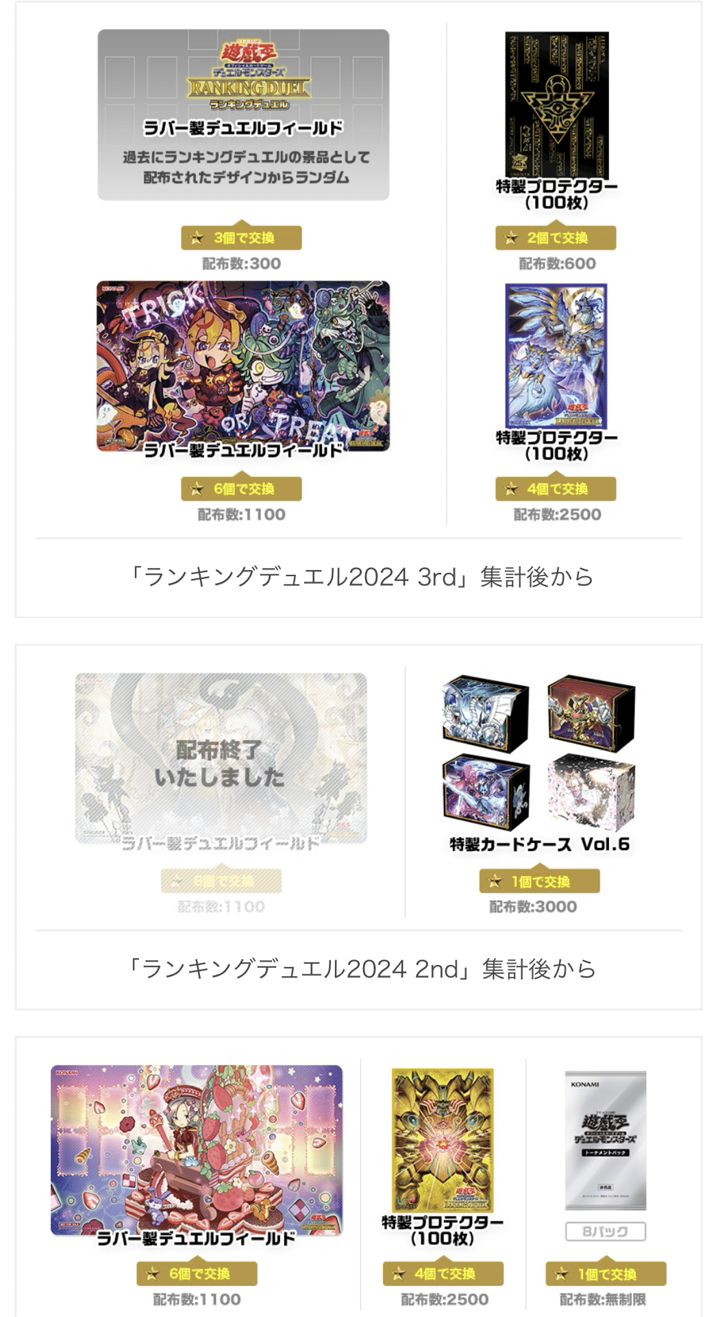 白き森プレイマット 遊戯王ランキングデュエルスターチップ交換品 ⛧꙳⭒ ランキングデュエル 𝟐𝟎𝟐𝟒 𝟐𝐧𝐝 ⭒꙳⛧ スターチップを