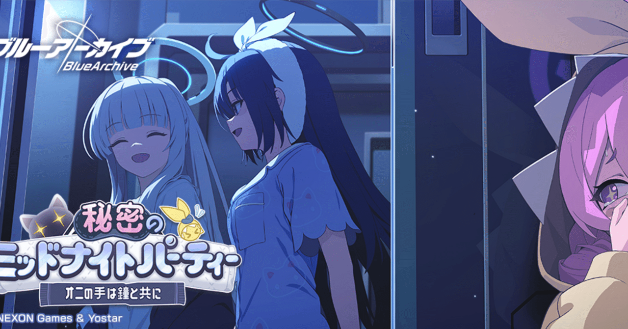 秘密のミッドナイトパーティ」を読んで人生史上2番目に最悪な年末年始