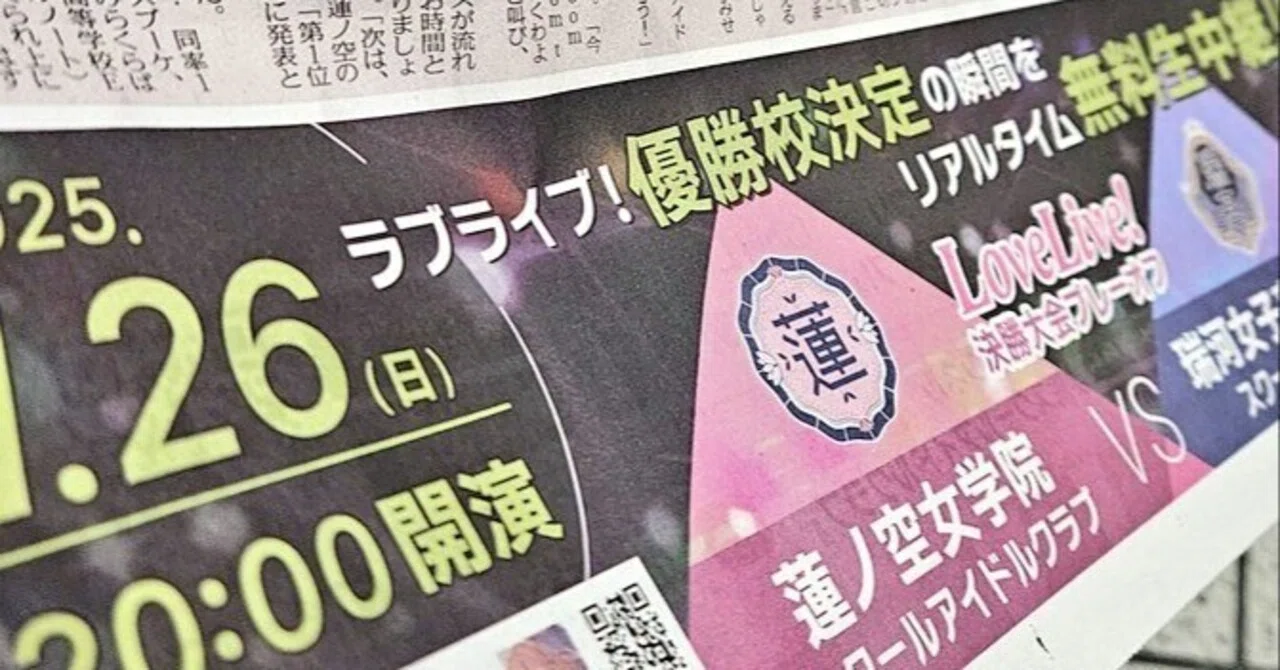 蓮ノ空ラブライブ大会】まだ決勝戦の渦中にいる｜echo（紙袋）