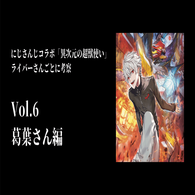 異次元の超獣使い　にじさんじ　ブラッドゾーン　サイン　葛葉 Amazon.co.jp: デュエルマスターズ 血貴き侵略 ブラッドゾーン(葛葉