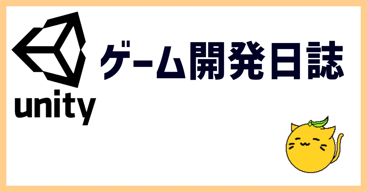 Game Development Journal 1: Why I Started Note｜つぼ