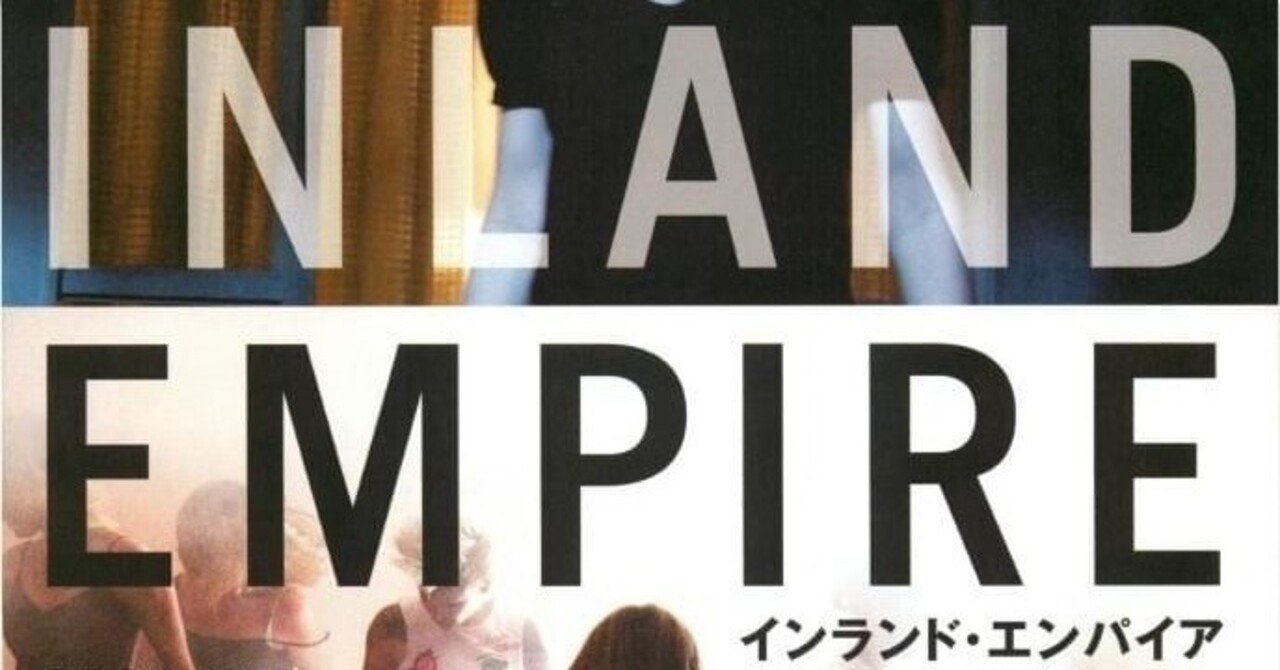 廃盤】『インランド・エンパイア』 DVD, image size:1280x670