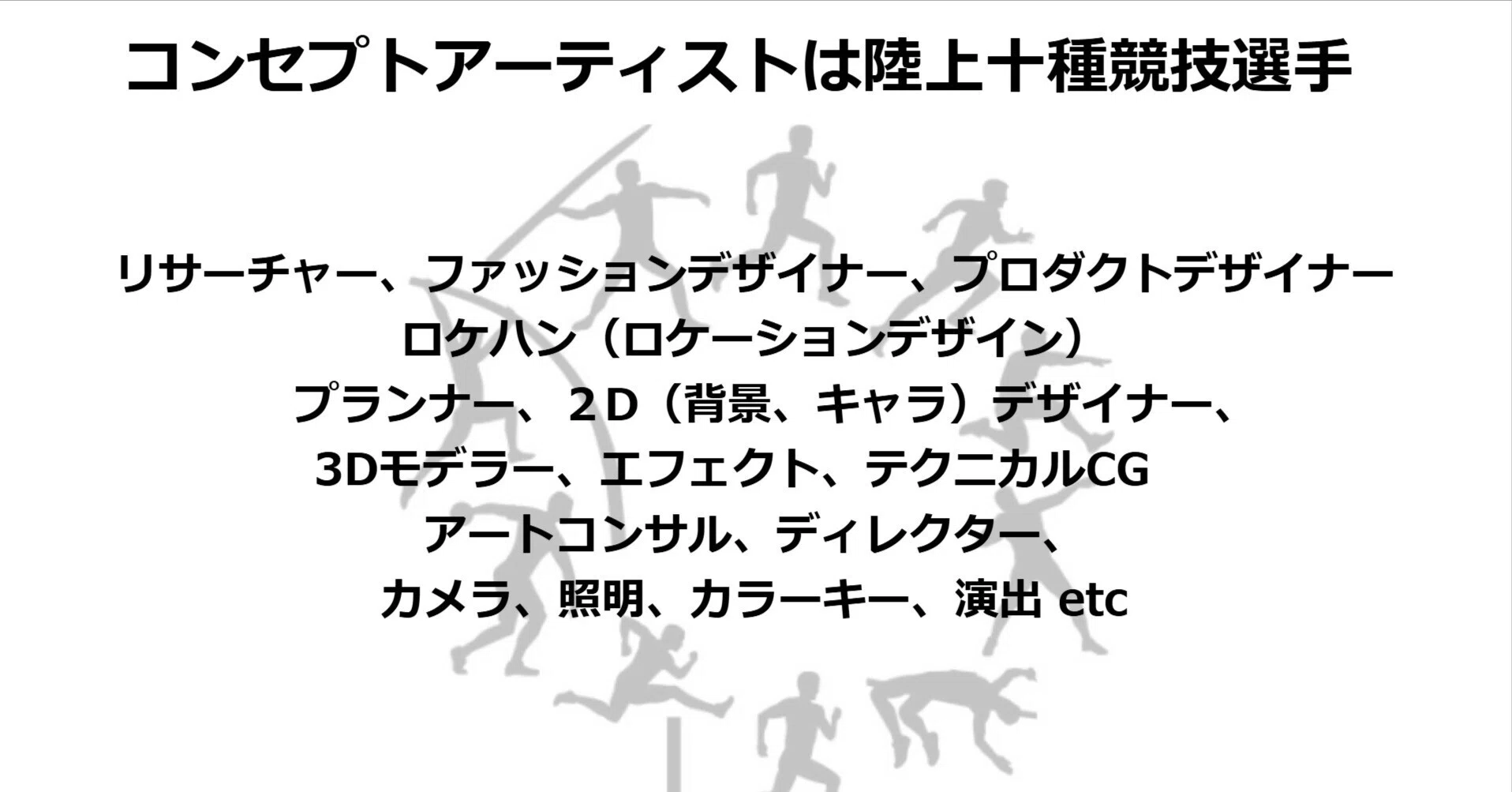 コンセプトアーティストとは②｜WACHAJACK澤井